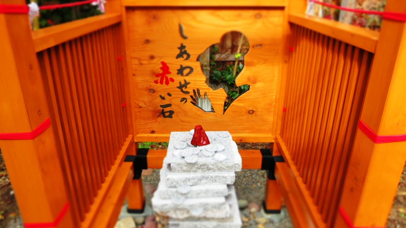 長野県千曲市戸倉上山田温泉水と緑と潤いのある公園足湯しあわせの赤い石