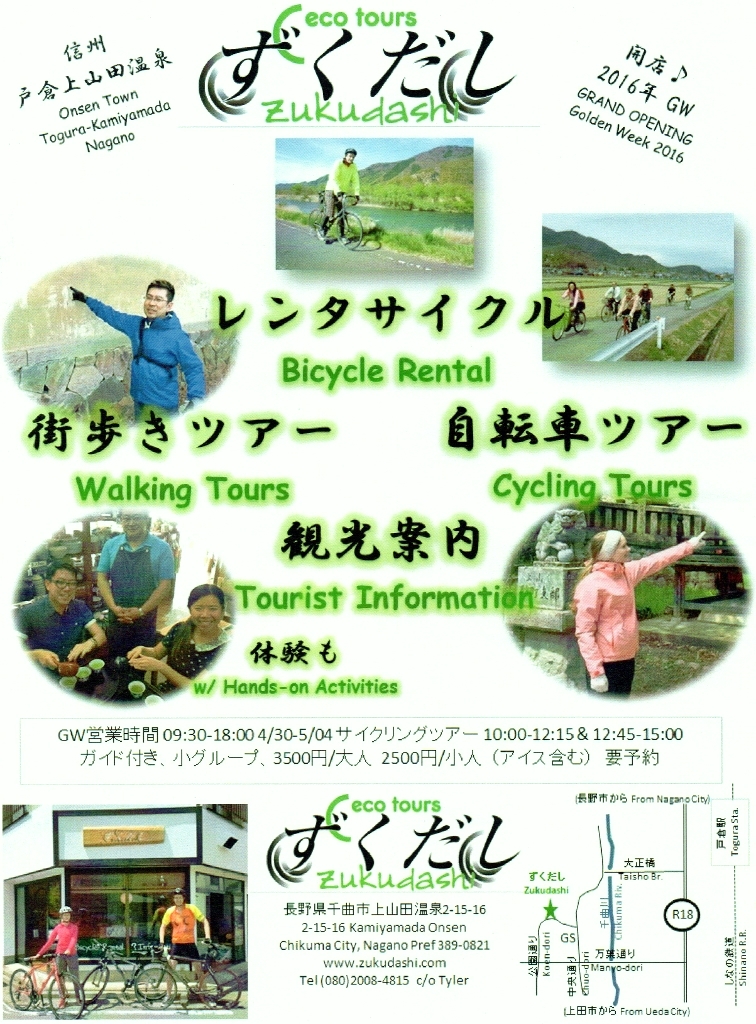 戸倉上山田温泉サイクリングエコツアー体験