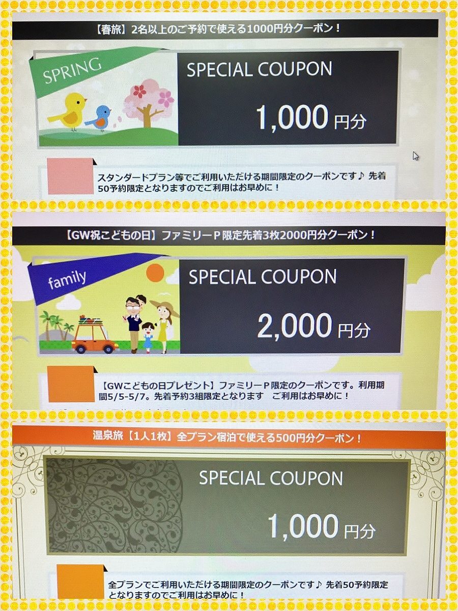 楽天トラベルじゃらん宿泊クーポン券