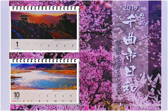 2019千曲市ふるさとカレンダー