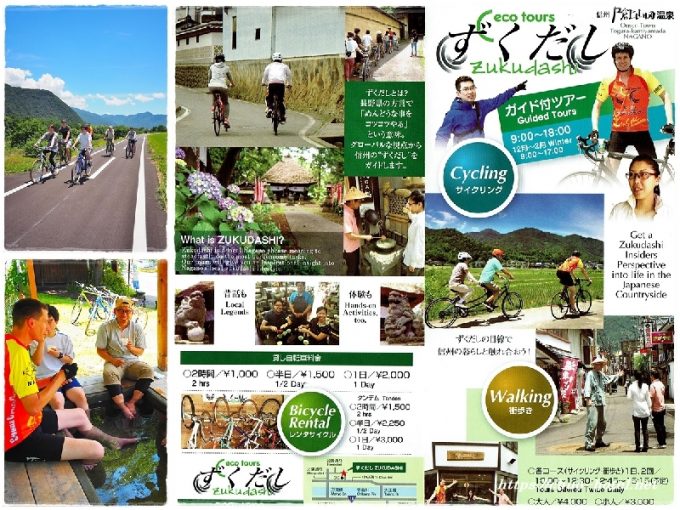 戸倉上山田温泉「ずくだしeco tour」サイクリングツアー