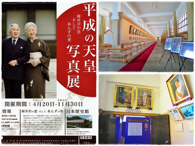 千曲市日本歴史館　平成の天皇写真展