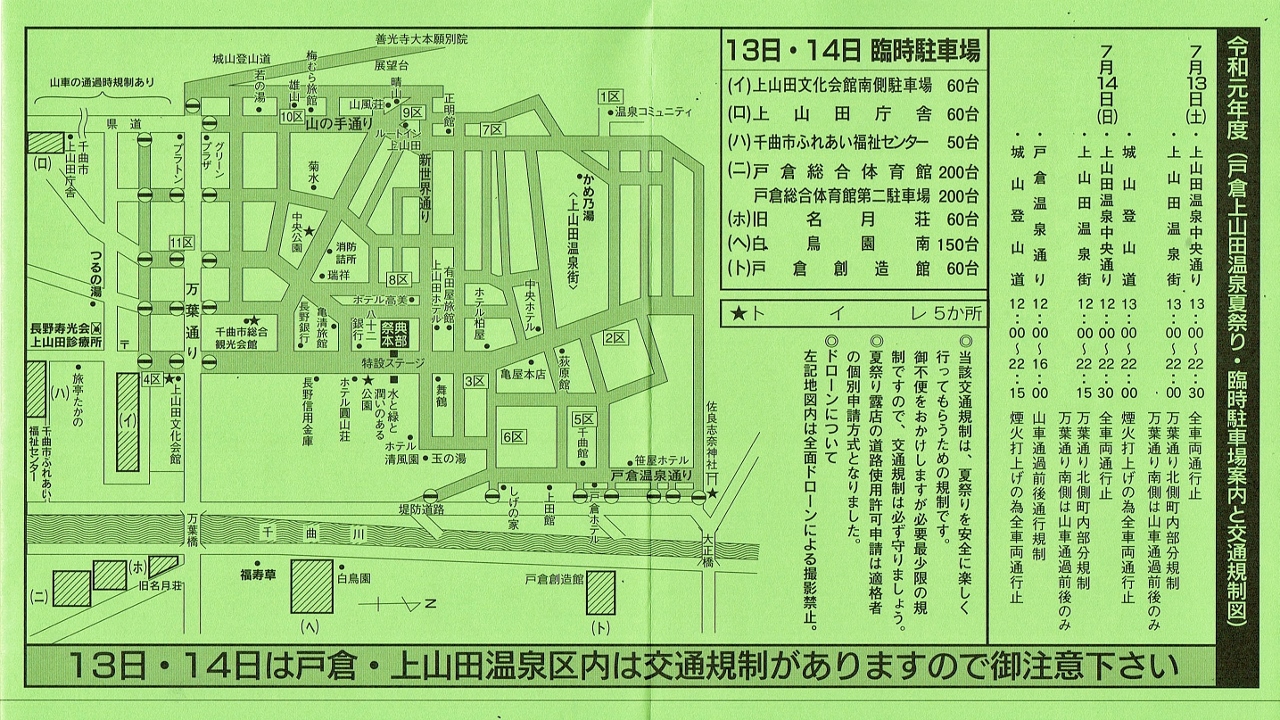戸倉上山田温泉夏祭り交通規制駐車場マップ