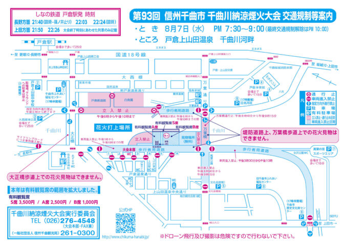 千曲川納涼大会戸倉花火大会マップ