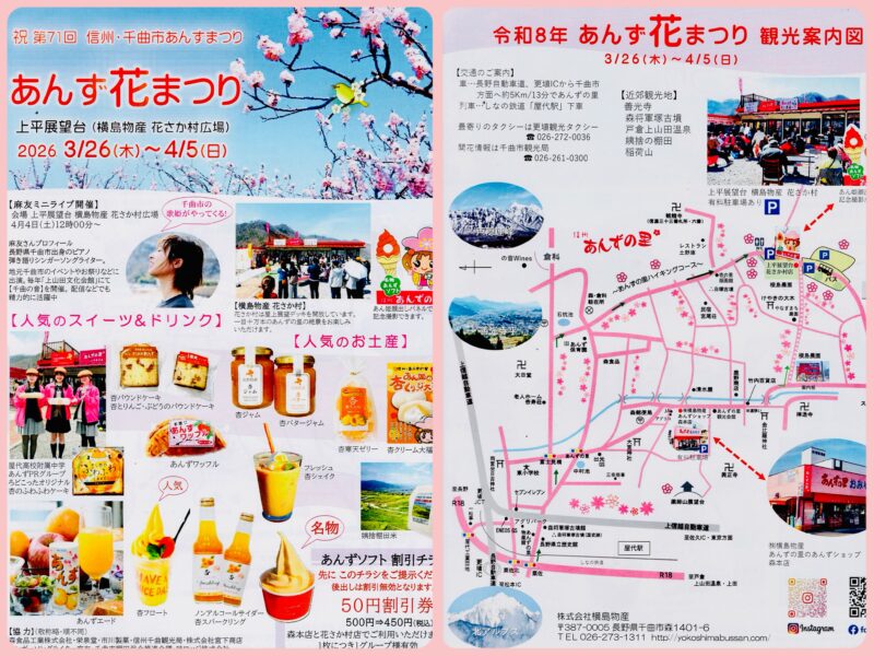 あんずの里あんずまつりあんず花まつり