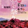 坂城町ばら祭り