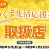第4弾ちくま生活応援券