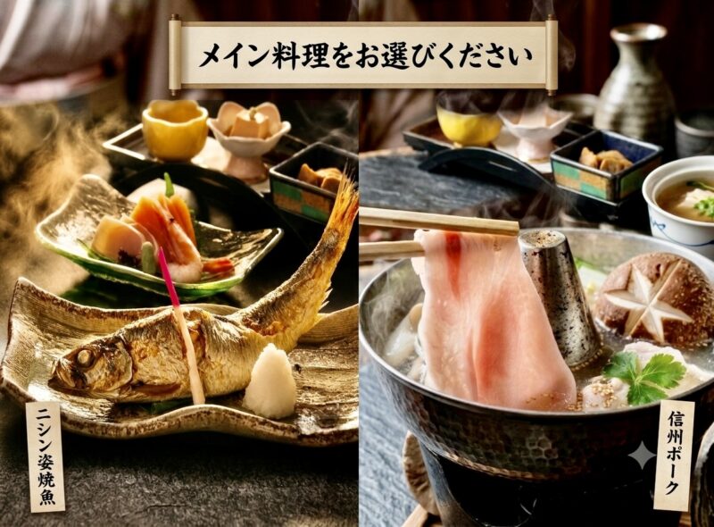 メイン料理選択量少な目プラン
